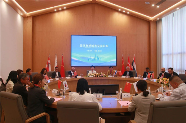 国际友好城市交流论坛举行