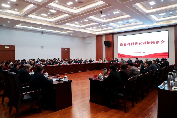 刘锋主持召开陶瓷材料研发创新座谈会