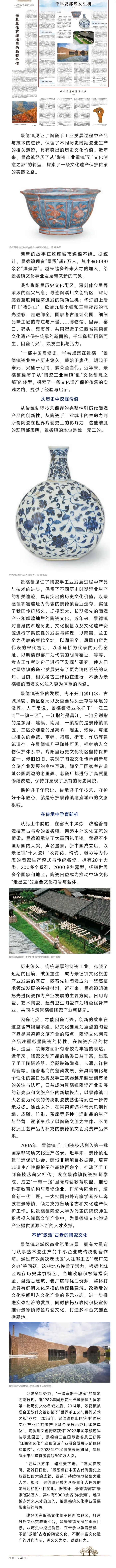 人民日报丨从泥土中脱胎 在窑火中淬炼 千年瓷都焕发生机