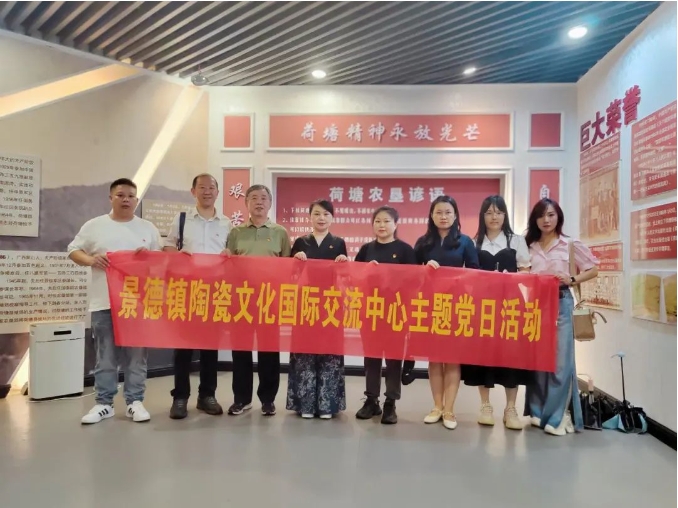 景德镇陶瓷文化国际交流中心开展“赓续红色精神、激发奋进力量”七一主题党日活动