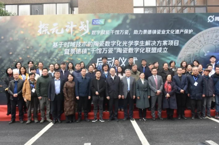 “探元计划”景德镇场景共创项目暨“千馆万瓷”陶瓷数字化联盟成立启动仪式举行
